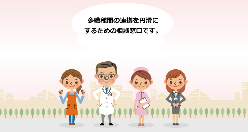 東淀川区医師会 在宅医療・介護連携相談支援室・在宅医療連携拠点